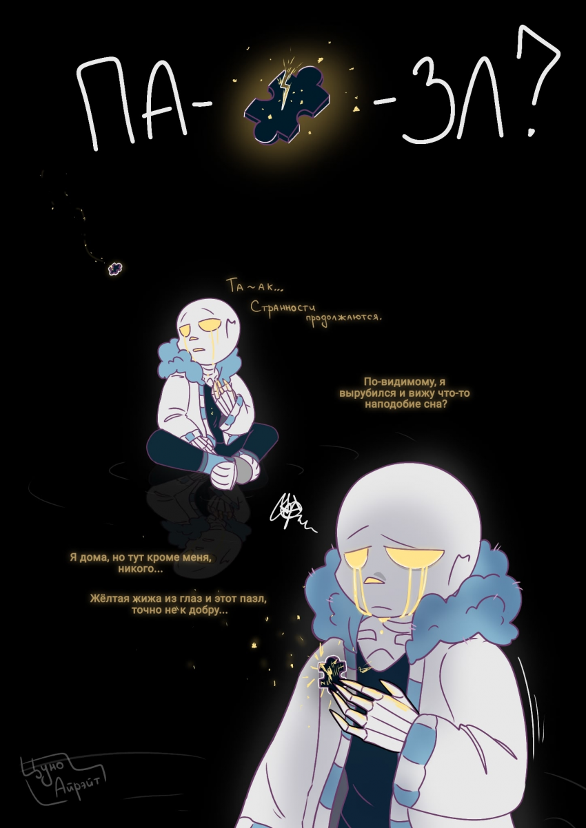 Комикс Desiretale: выпуск №115