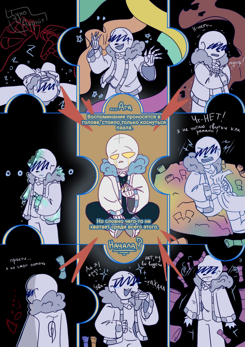 Комикс Desiretale: выпуск №116