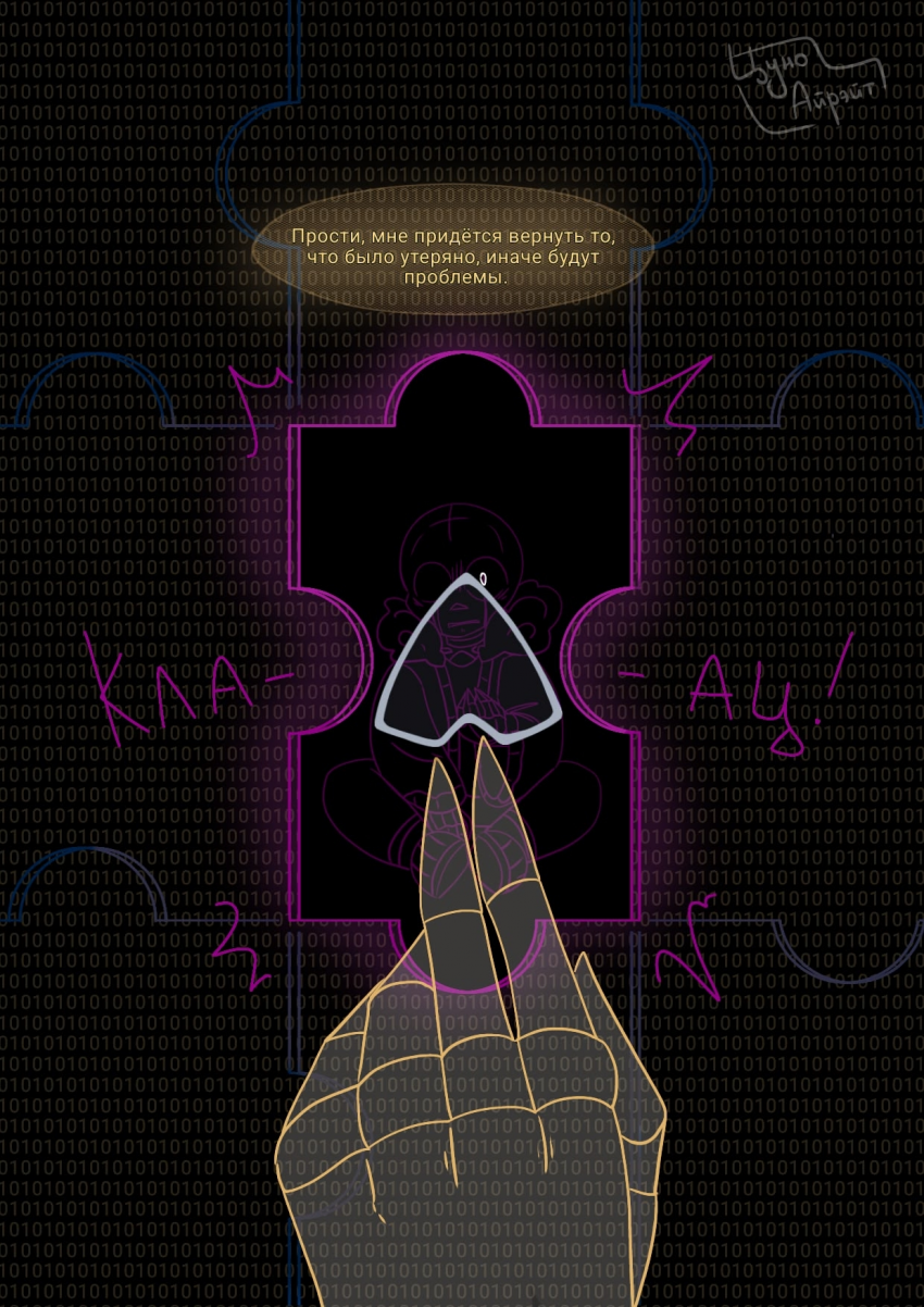 Комикс Desiretale: выпуск №117