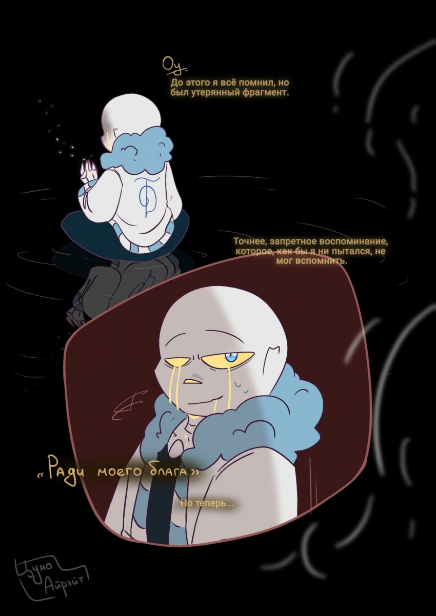 Комикс Desiretale: выпуск №118