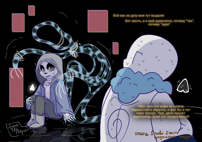 Комикс Desiretale: выпуск №119