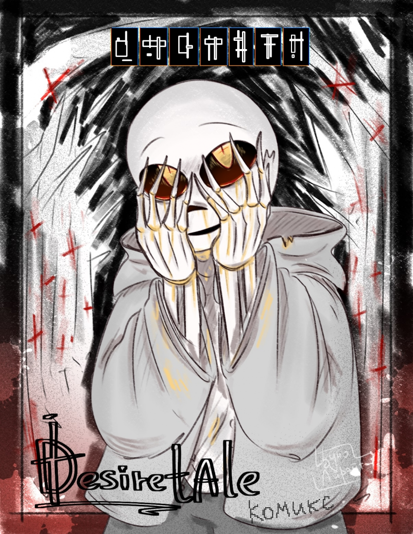 Комикс Desiretale: выпуск №121