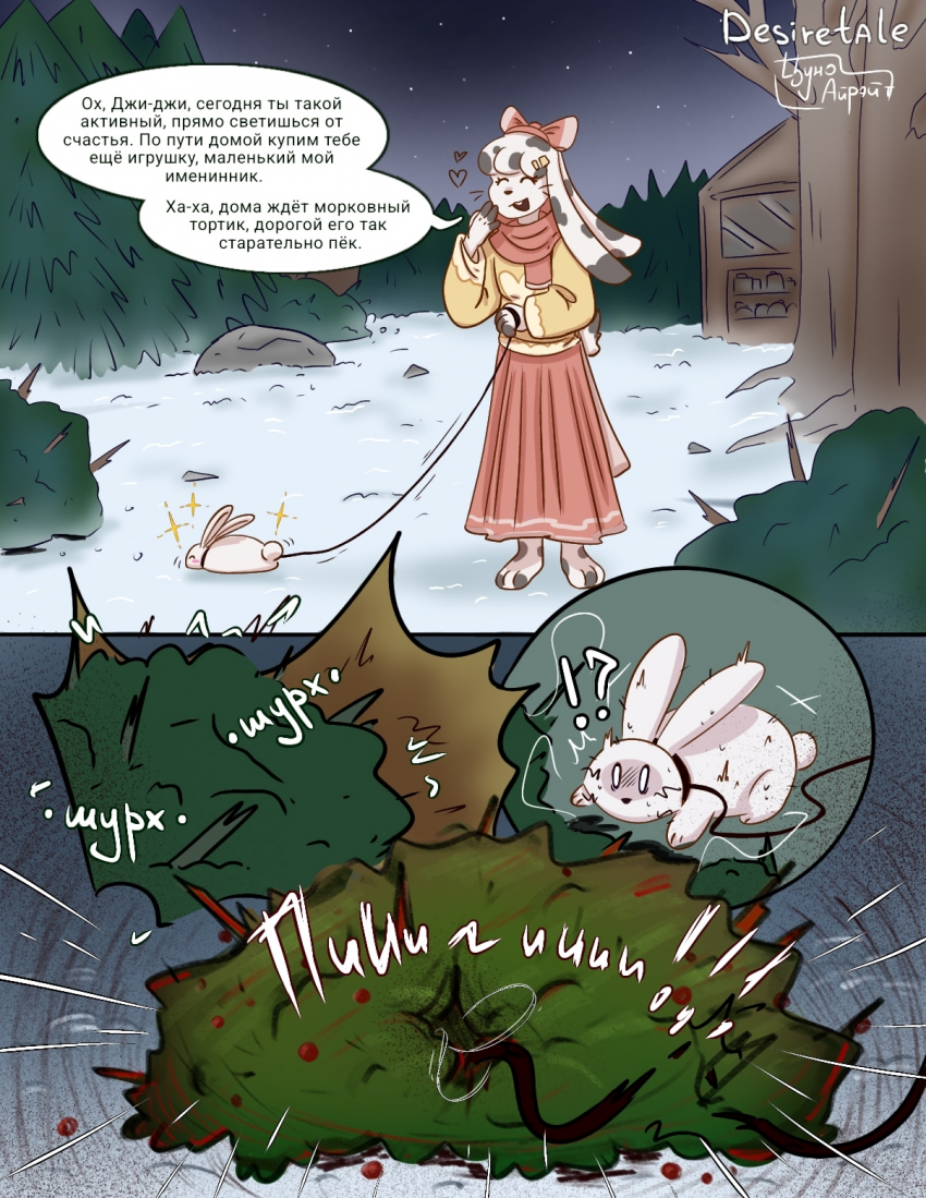 Комикс Desiretale: выпуск №128