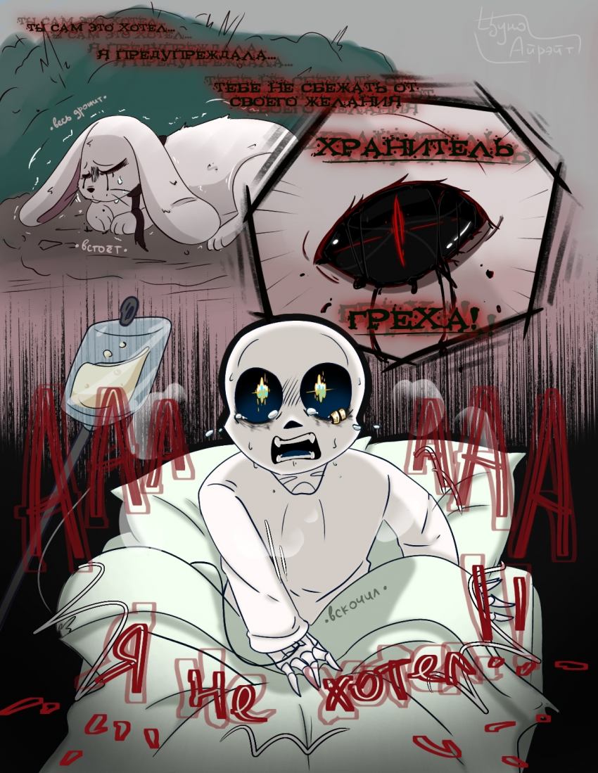 Комикс Desiretale: выпуск №131