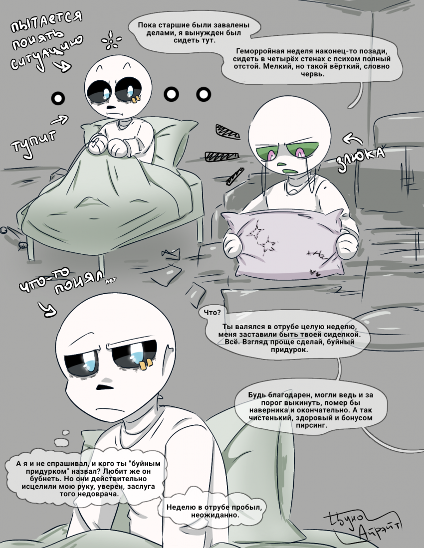 Комикс Desiretale: выпуск №133