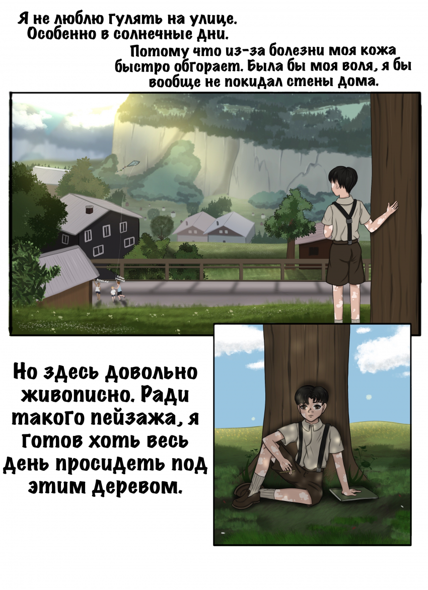 Комикс Тайна заброшенной усадьбы: выпуск №27
