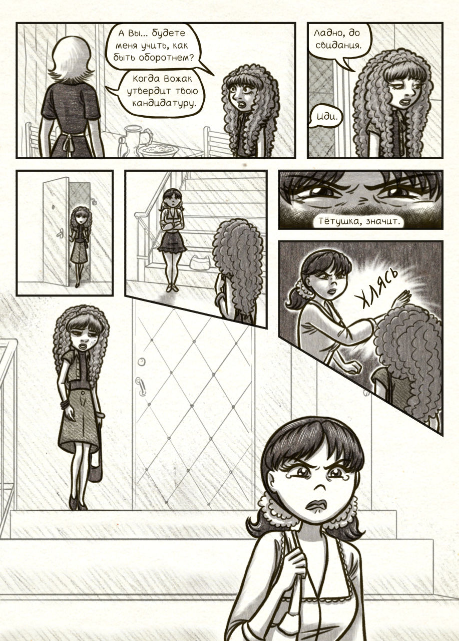 Комикс Проклятье: выпуск №168