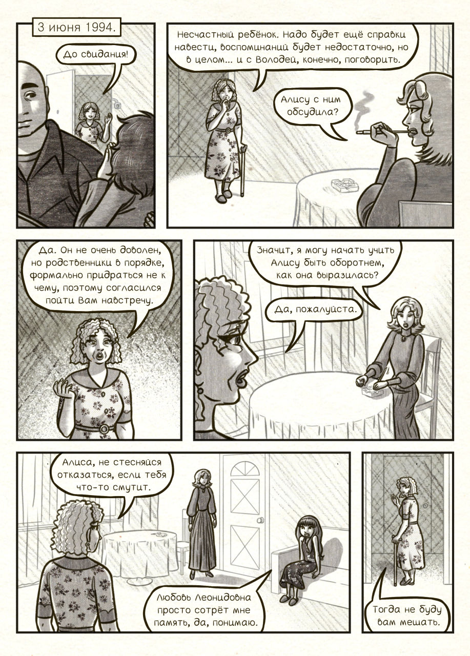 Комикс Проклятье: выпуск №169