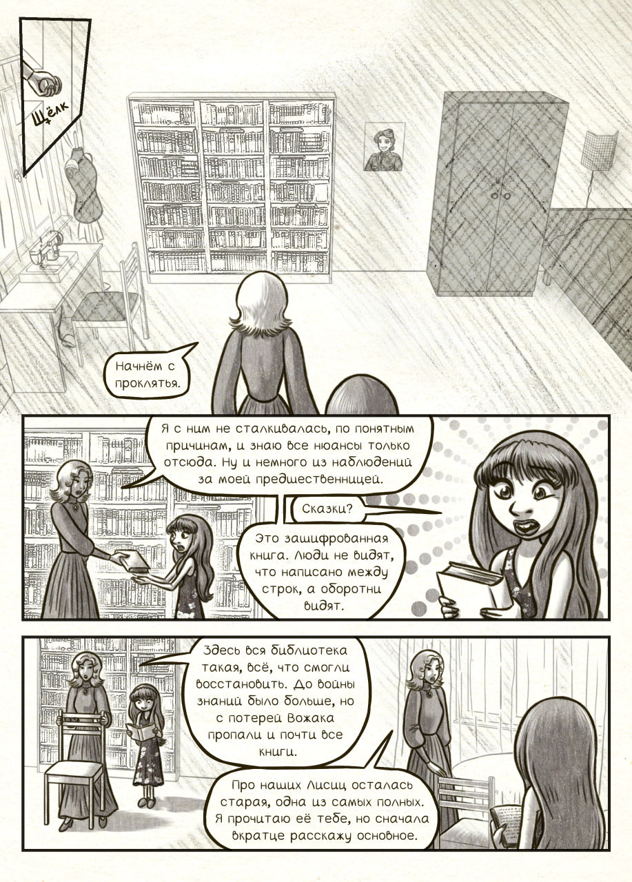 Комикс Проклятье: выпуск №170