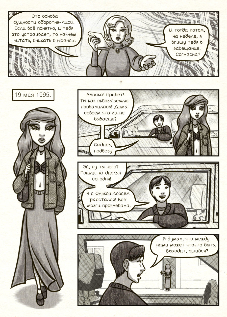 Комикс Проклятье: выпуск №173