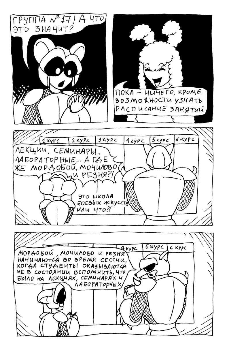 Комикс Боевая Мышь: выпуск №2