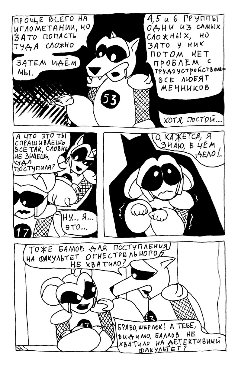 Комикс Боевая Мышь: выпуск №5