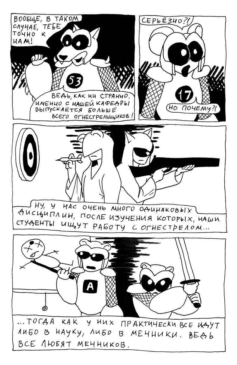 Комикс Боевая Мышь: выпуск №6