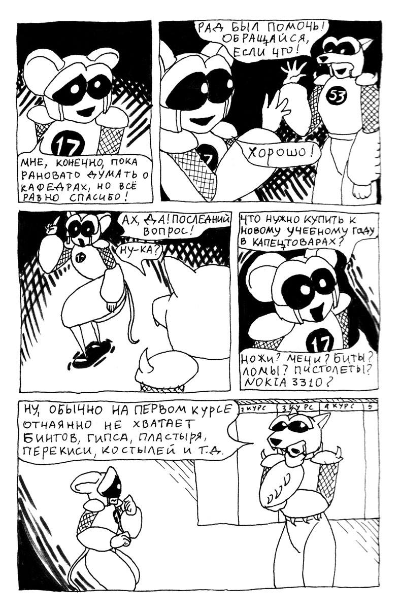 Комикс Боевая Мышь: выпуск №7