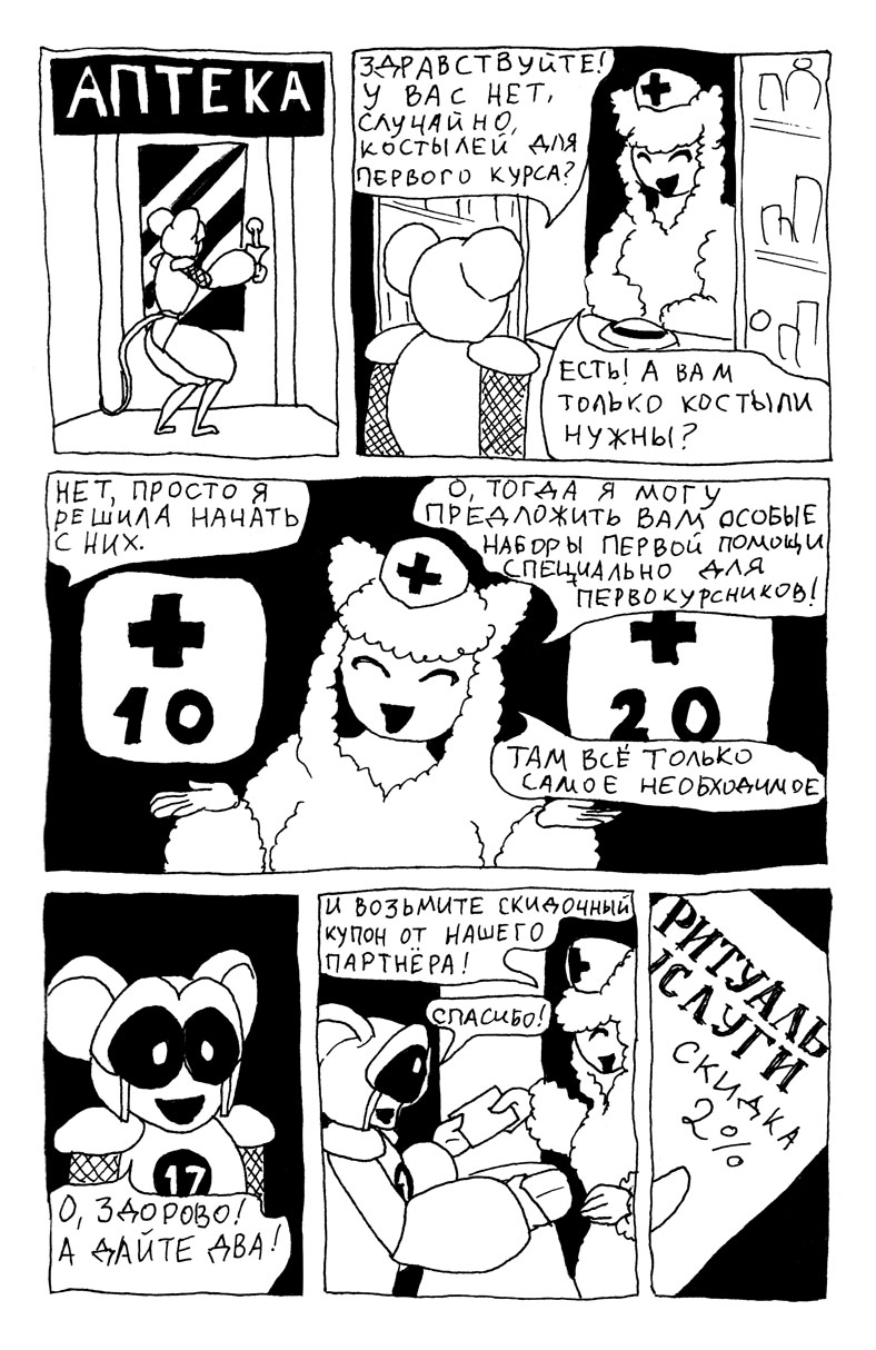 Комикс Боевая Мышь: выпуск №8