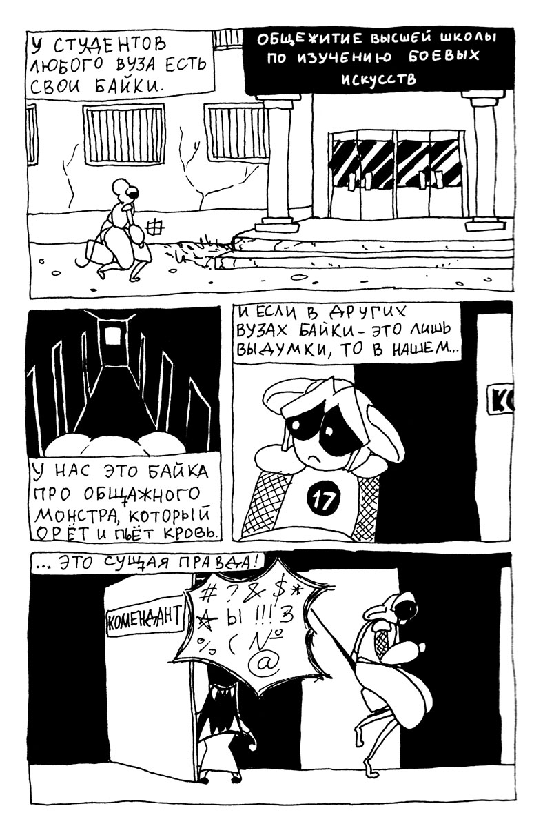 Комикс Боевая Мышь: выпуск №9