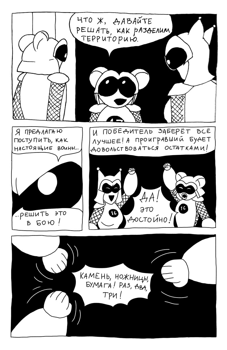 Комикс Боевая Мышь: выпуск №12
