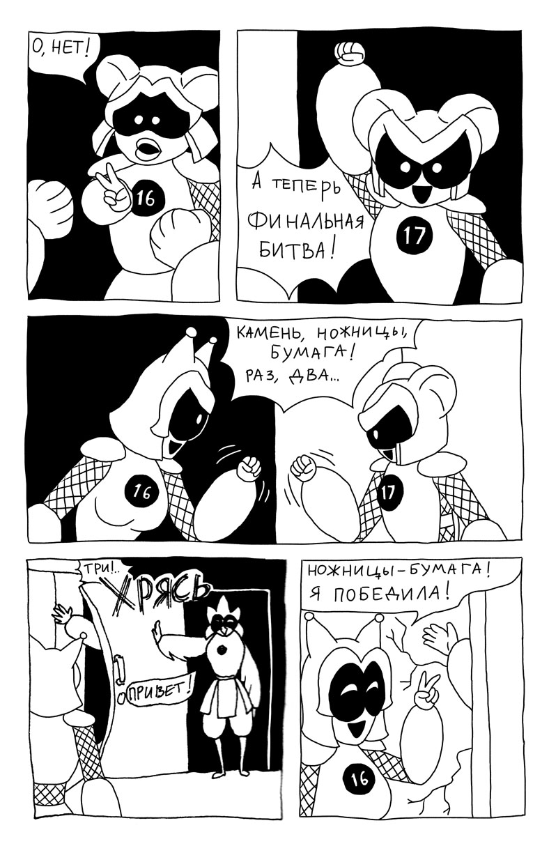 Комикс Боевая Мышь: выпуск №13