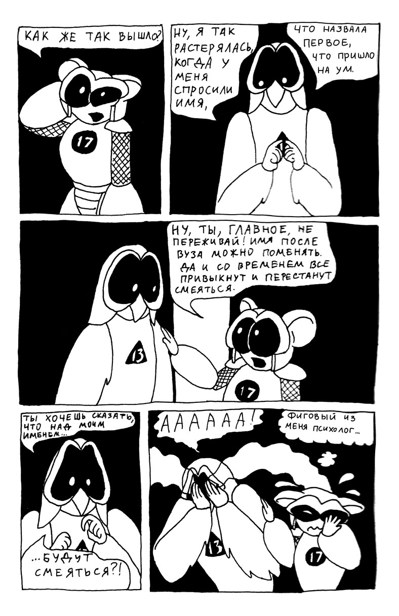 Комикс Боевая Мышь: выпуск №17