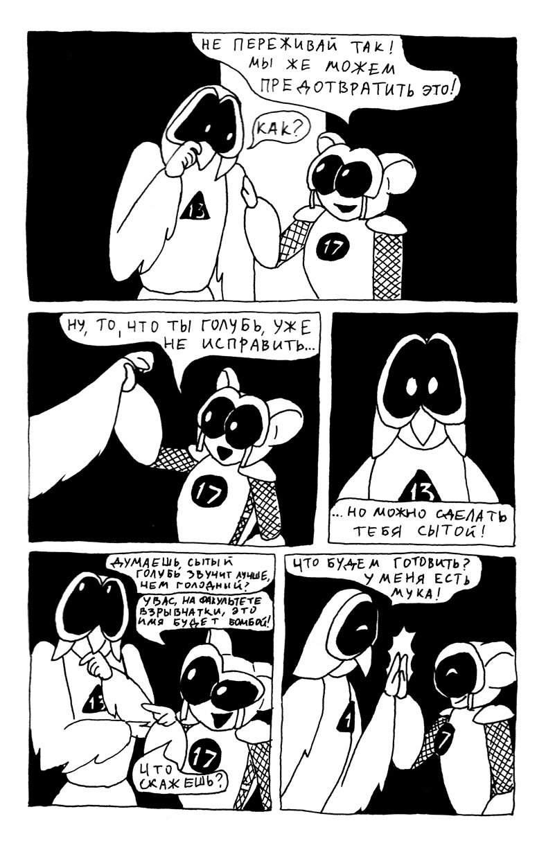 Комикс Боевая Мышь: выпуск №18