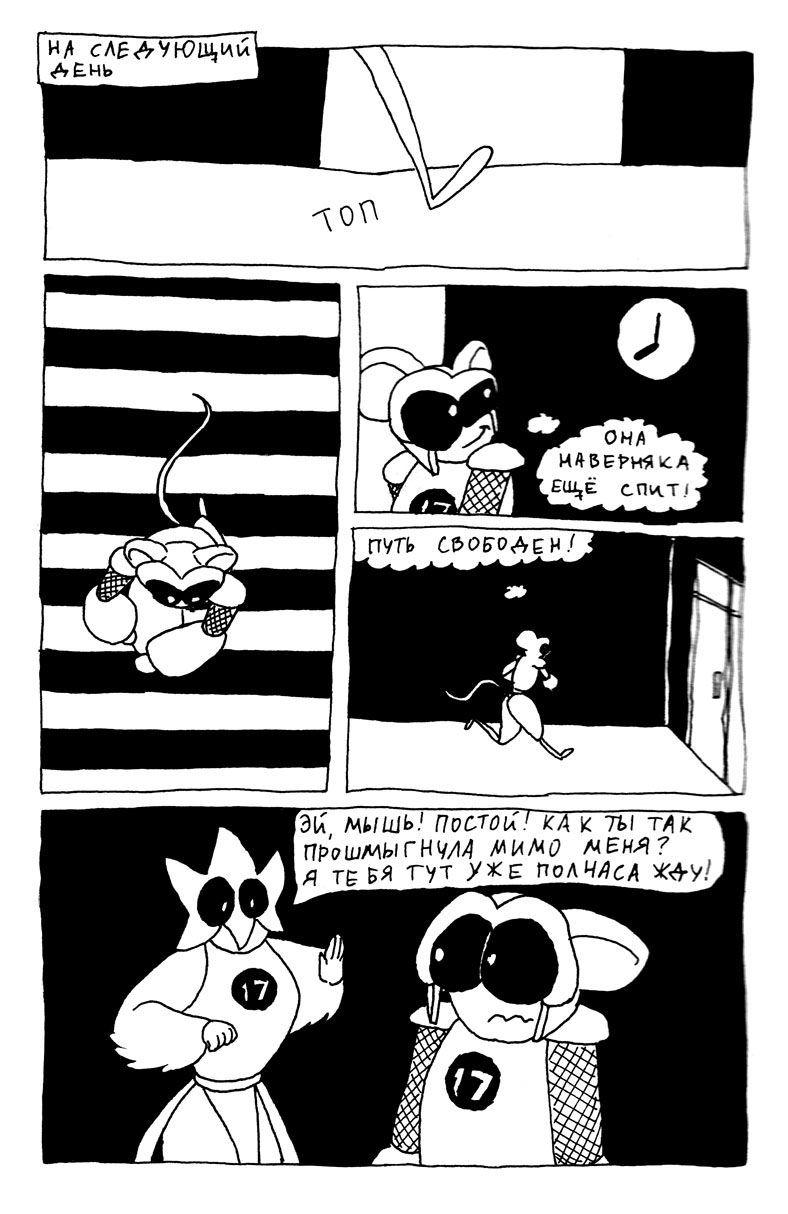 Комикс Боевая Мышь: выпуск №19