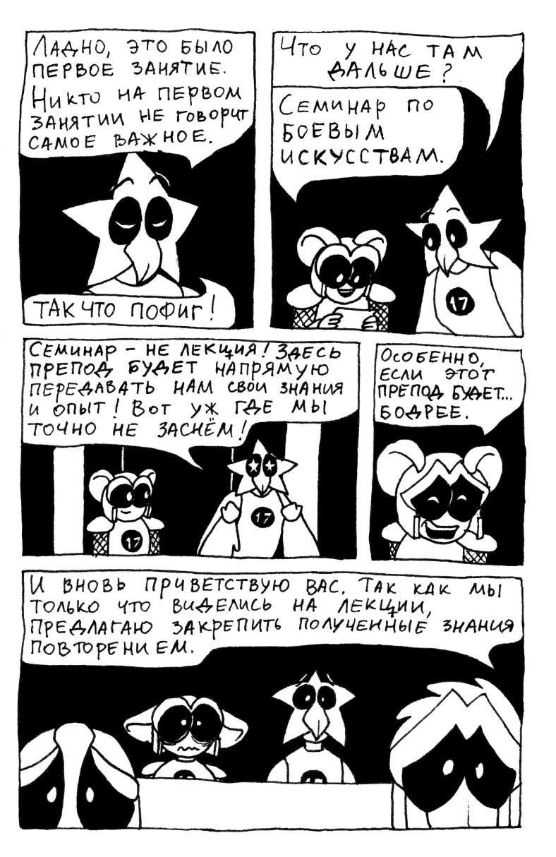 Комикс Боевая Мышь: выпуск №22