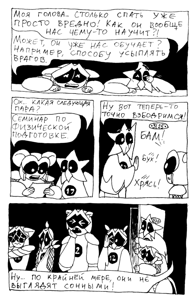 Комикс Боевая Мышь: выпуск №23