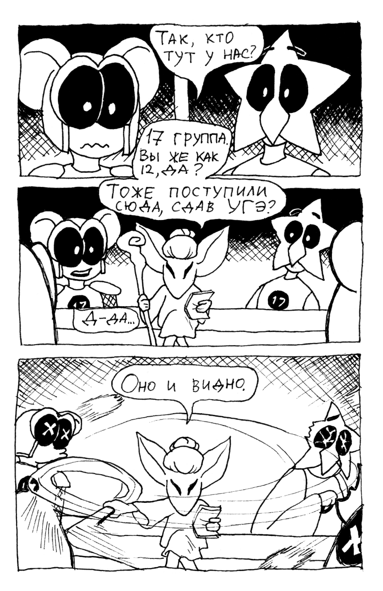 Комикс Боевая Мышь: выпуск №24