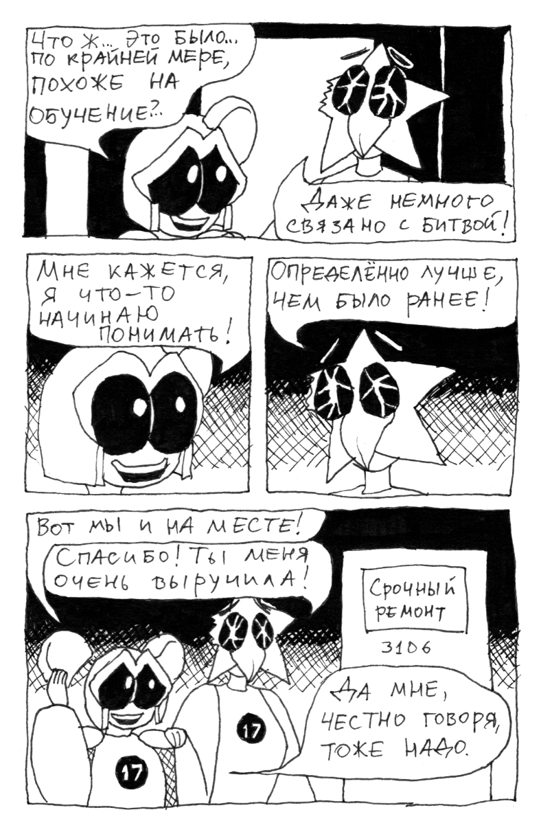Комикс Боевая Мышь: выпуск №25