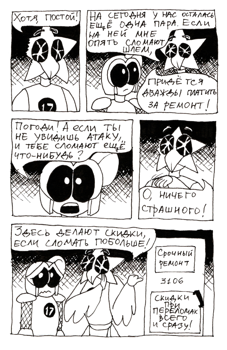 Комикс Боевая Мышь: выпуск №26
