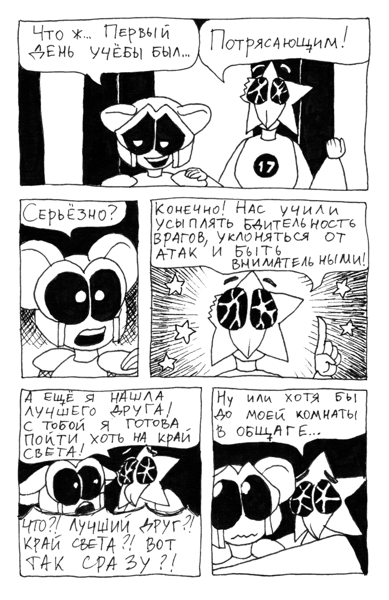 Комикс Боевая Мышь: выпуск №29
