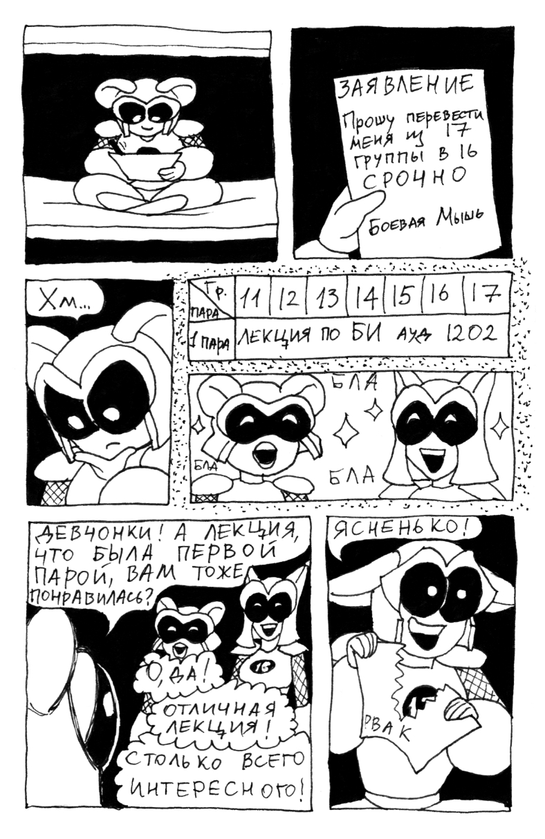 Комикс Боевая Мышь: выпуск №31