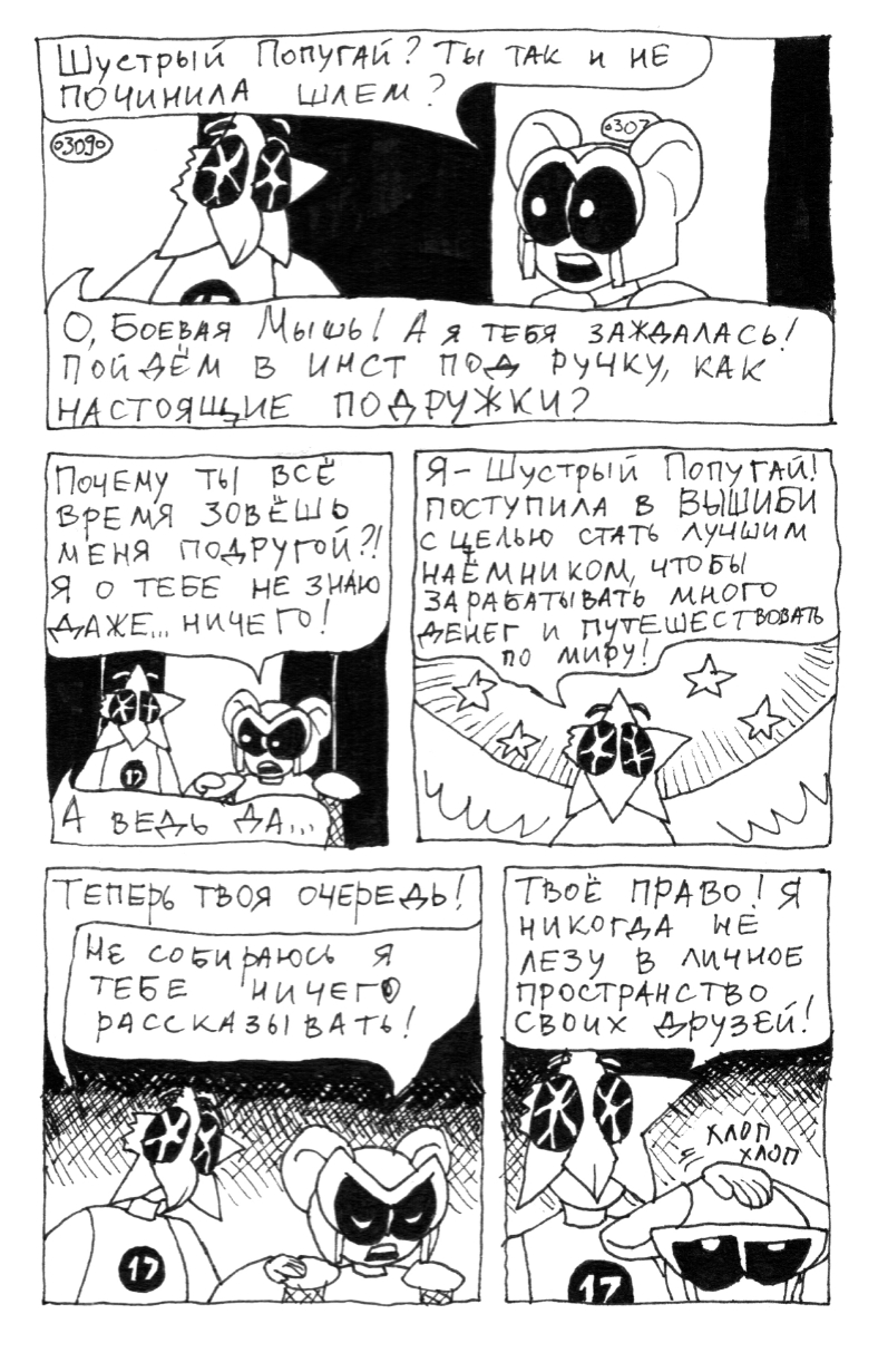 Комикс Боевая Мышь: выпуск №33