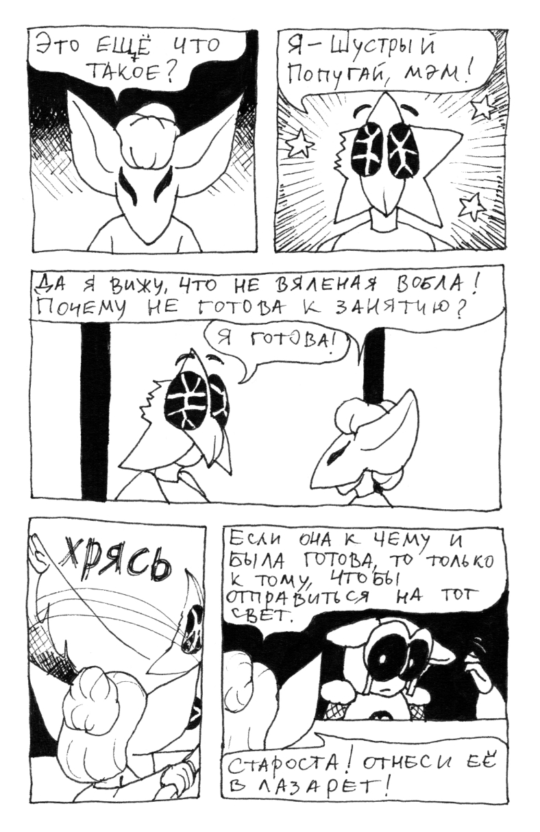 Комикс Боевая Мышь: выпуск №34