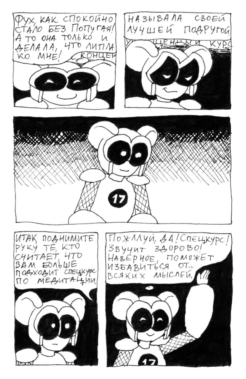Комикс Боевая Мышь: выпуск №35