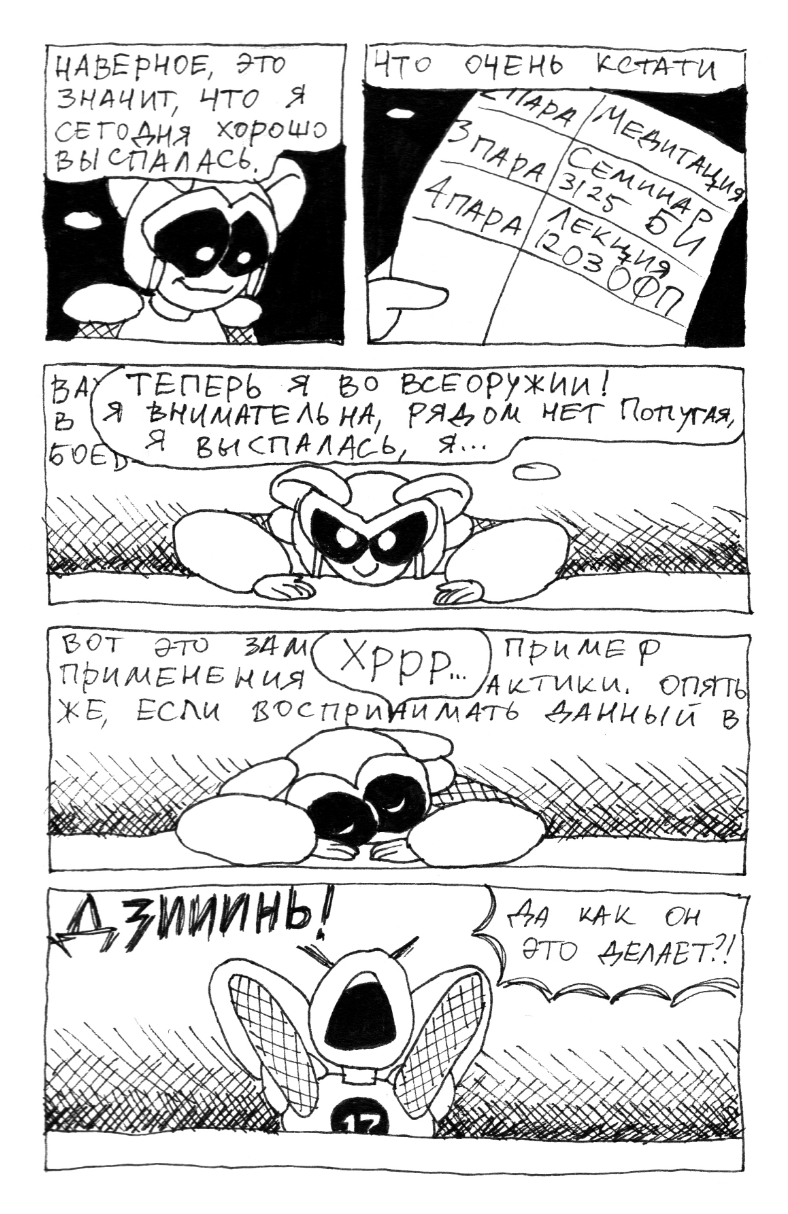 Комикс Боевая Мышь: выпуск №37