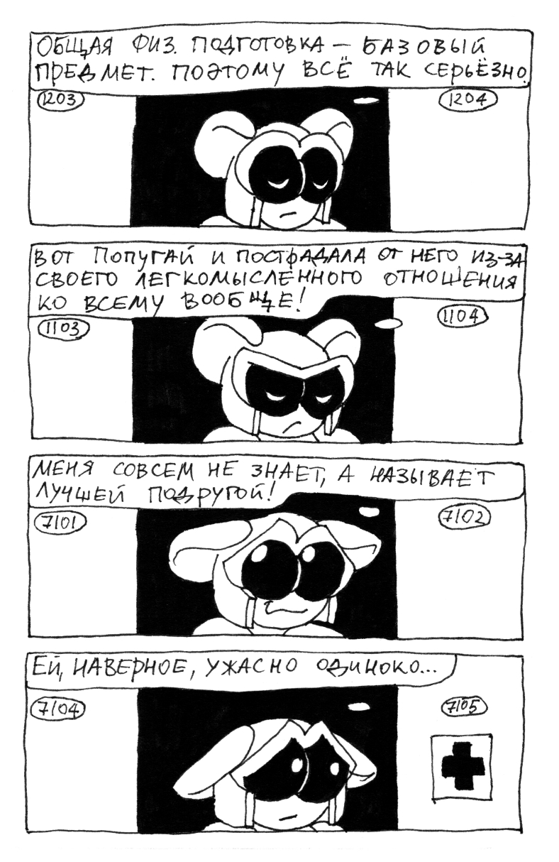 Комикс Боевая Мышь: выпуск №39