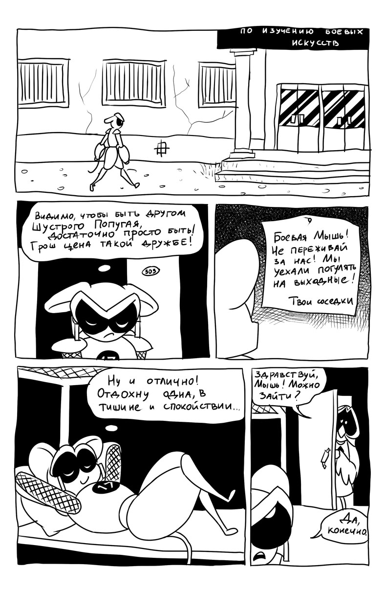 Комикс Боевая Мышь: выпуск №41