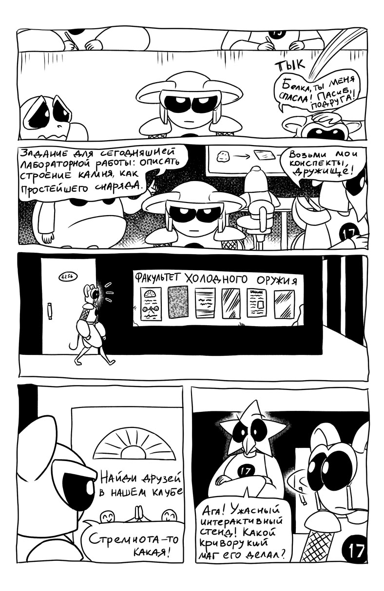 Комикс Боевая Мышь: выпуск №43