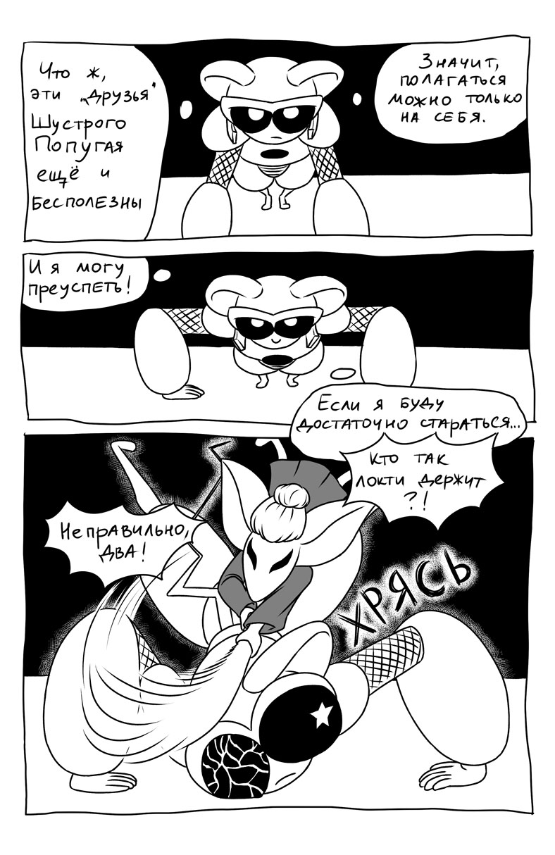 Комикс Боевая Мышь: выпуск №45