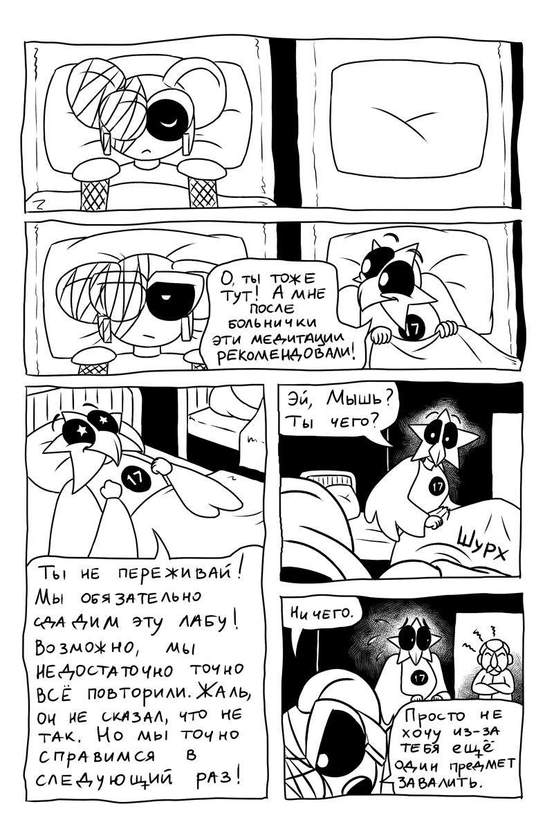 Комикс Боевая Мышь: выпуск №48