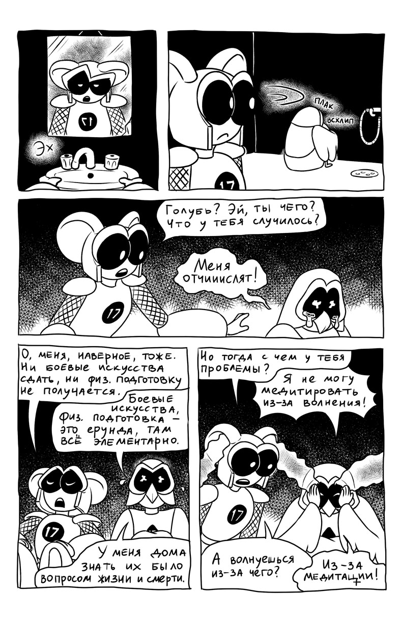Комикс Боевая Мышь: выпуск №53