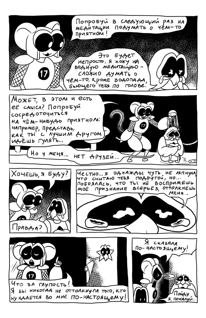 Комикс Боевая Мышь: выпуск №54