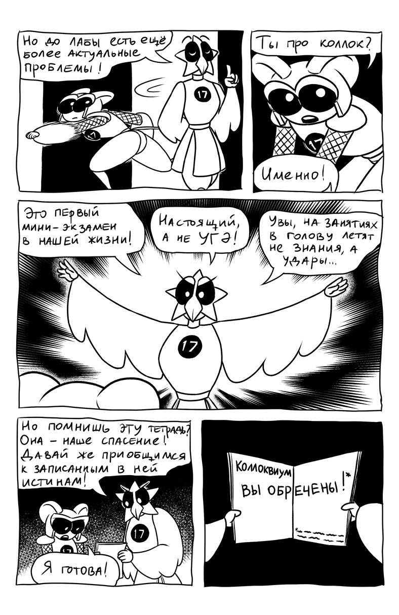 Комикс Боевая Мышь: выпуск №56