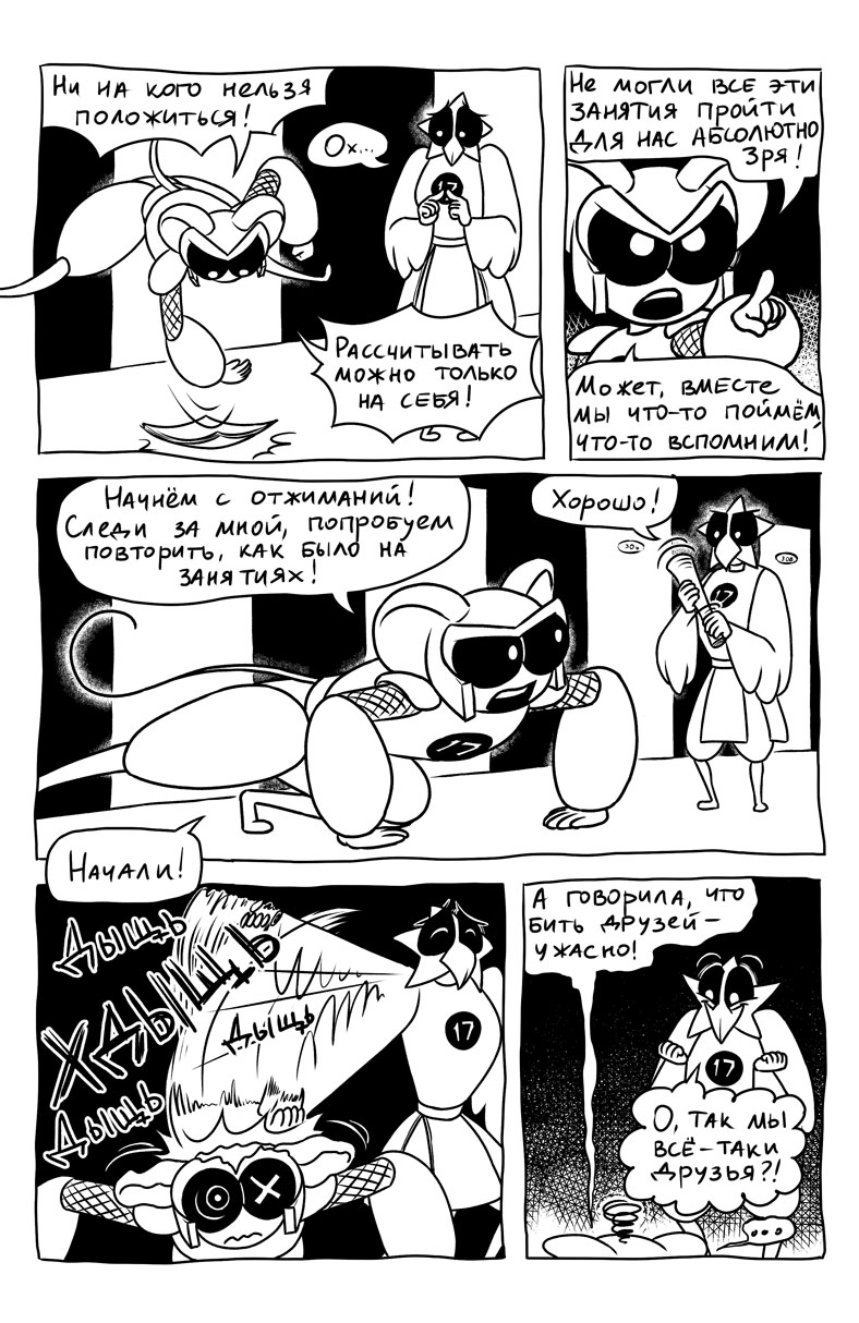 Комикс Боевая Мышь: выпуск №57