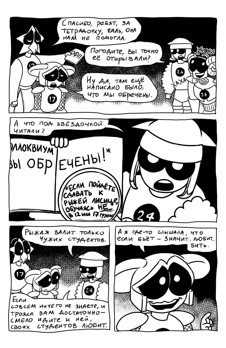 Комикс Боевая Мышь: выпуск №58