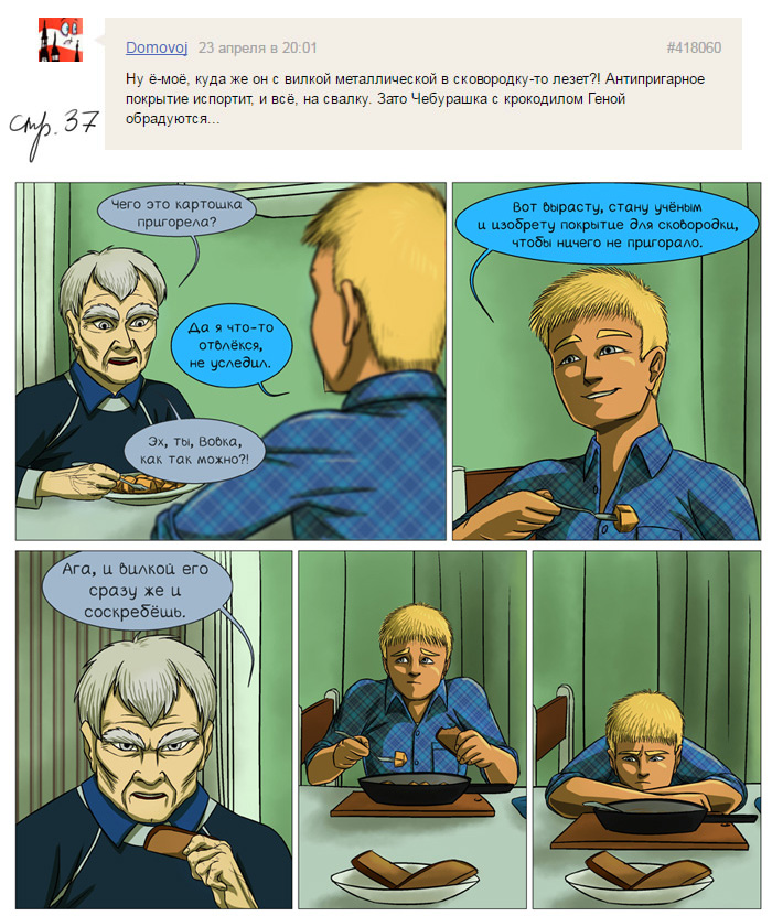 Комикс Голосовалка комиксов Линкс и Проклятье: выпуск №18