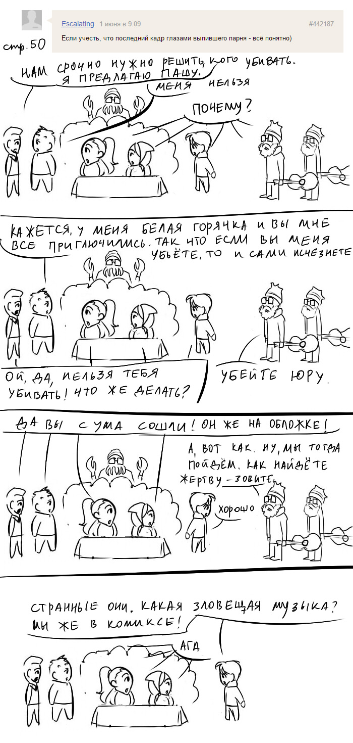 Комикс Голосовалка комиксов Линкс и Проклятье: выпуск №42