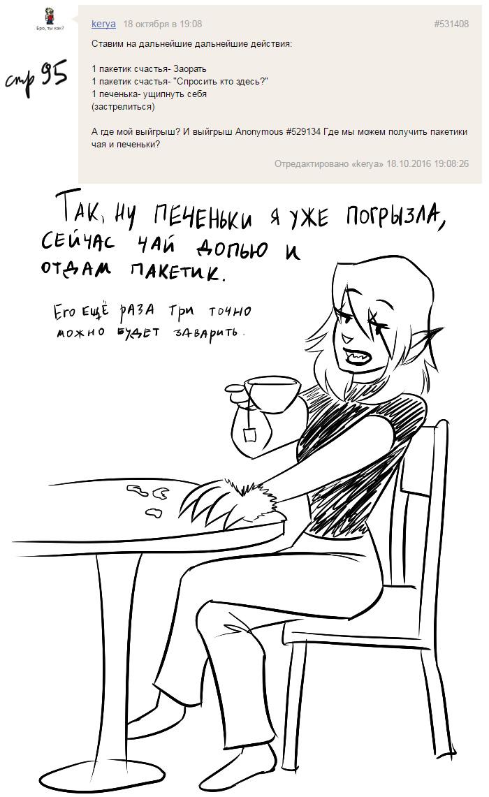 Комикс Голосовалка комиксов Линкс и Проклятье: выпуск №105