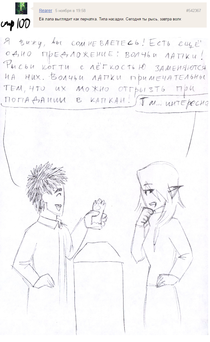 Комикс Голосовалка комиксов Линкс и Проклятье: выпуск №113